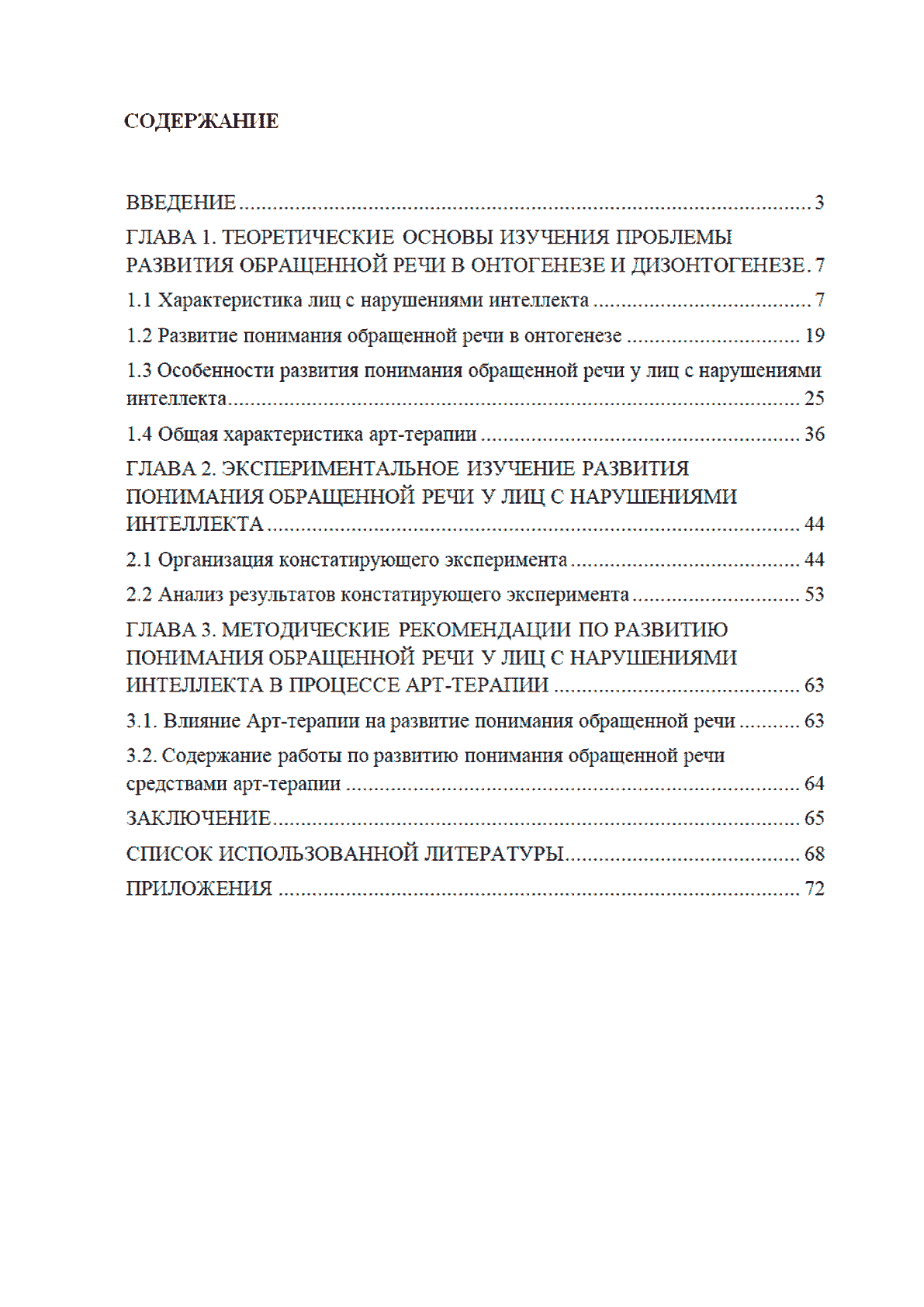 как оформлять дипломную работу