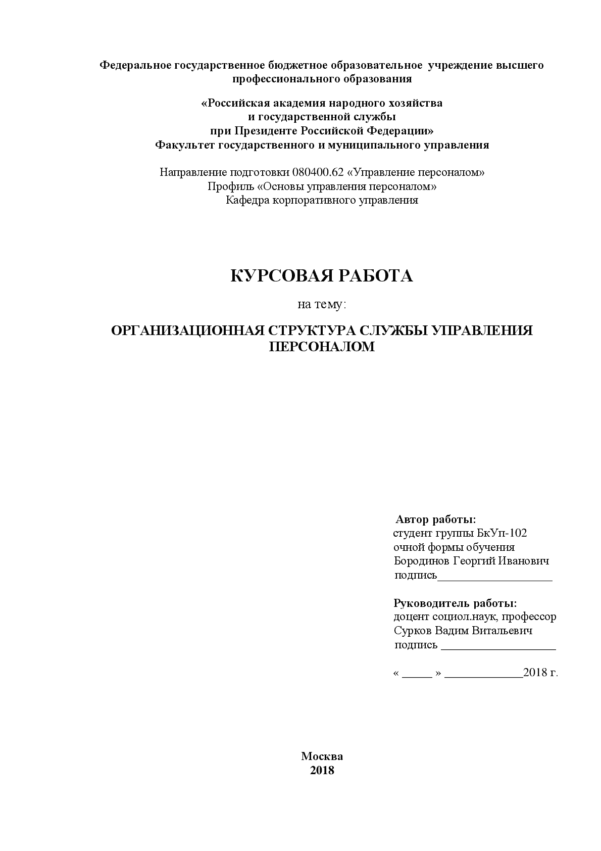 оформление курсовой работы